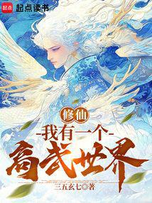 Cultivation, I Have a High Martial World