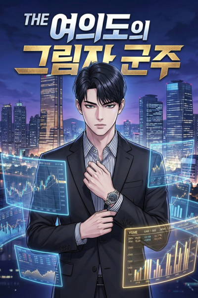 The Shadow Sovereign of Yeouido