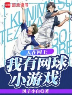 Prince of Tennis: I Got a Tennis Game System!